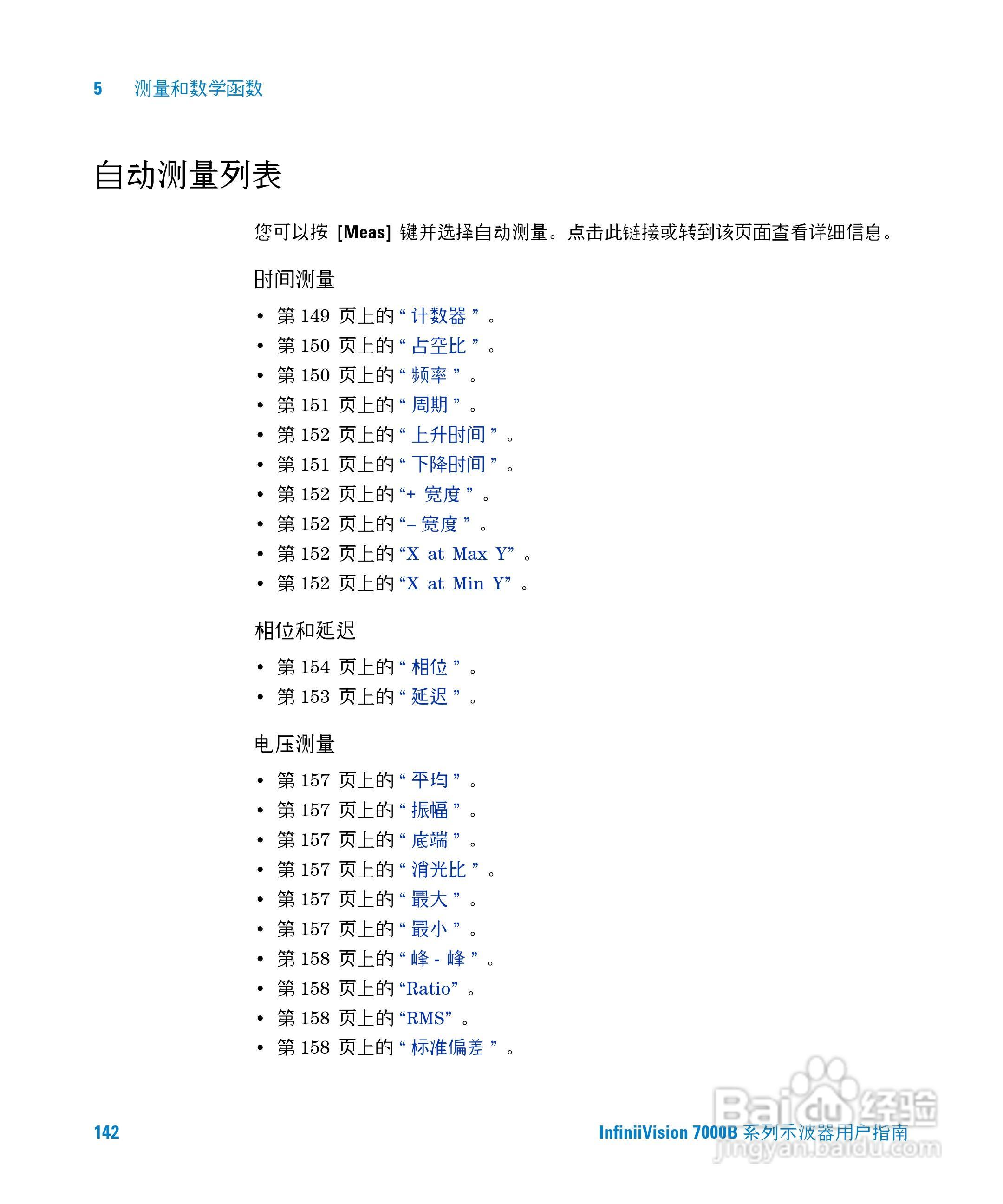 安捷伦DSO7104B数字示波器用户手册:[15]