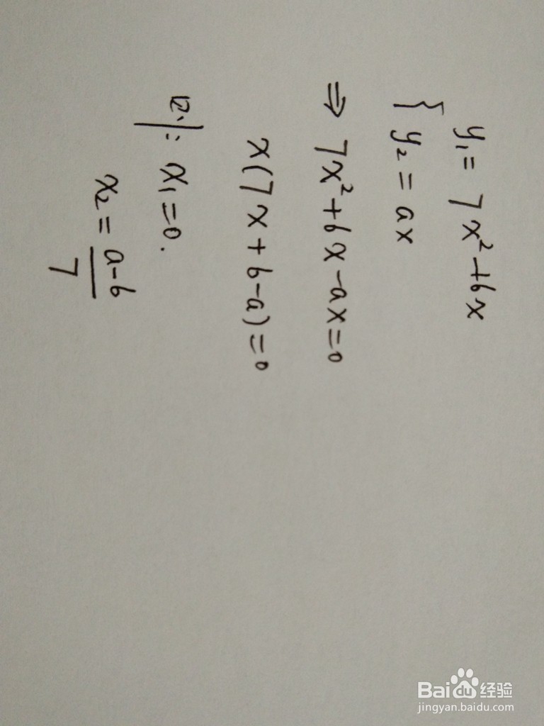 如何计算y=7x^2+6x与y=ax围成的面积