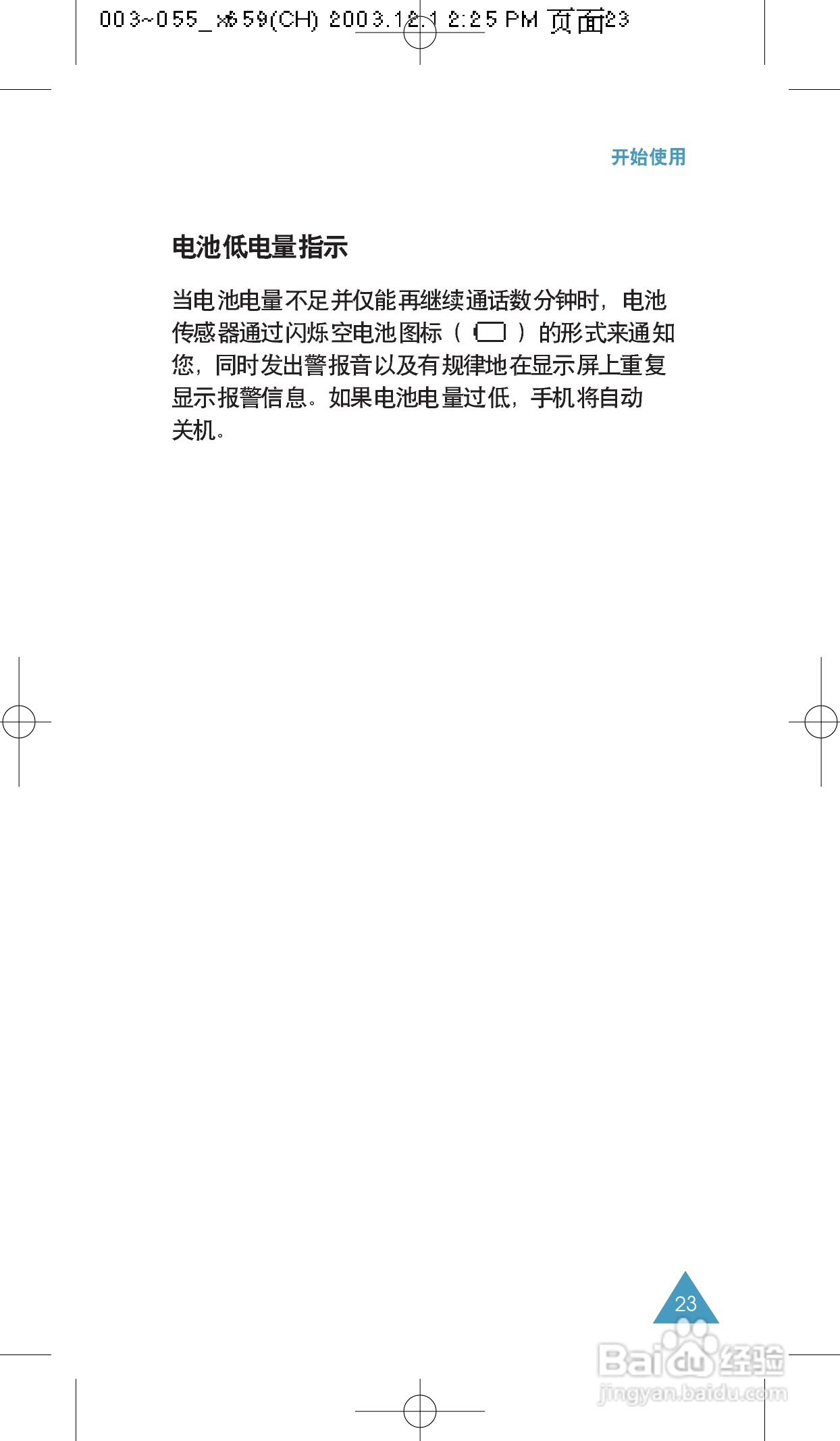 三星SCH-X659手机使用说明书:[3]