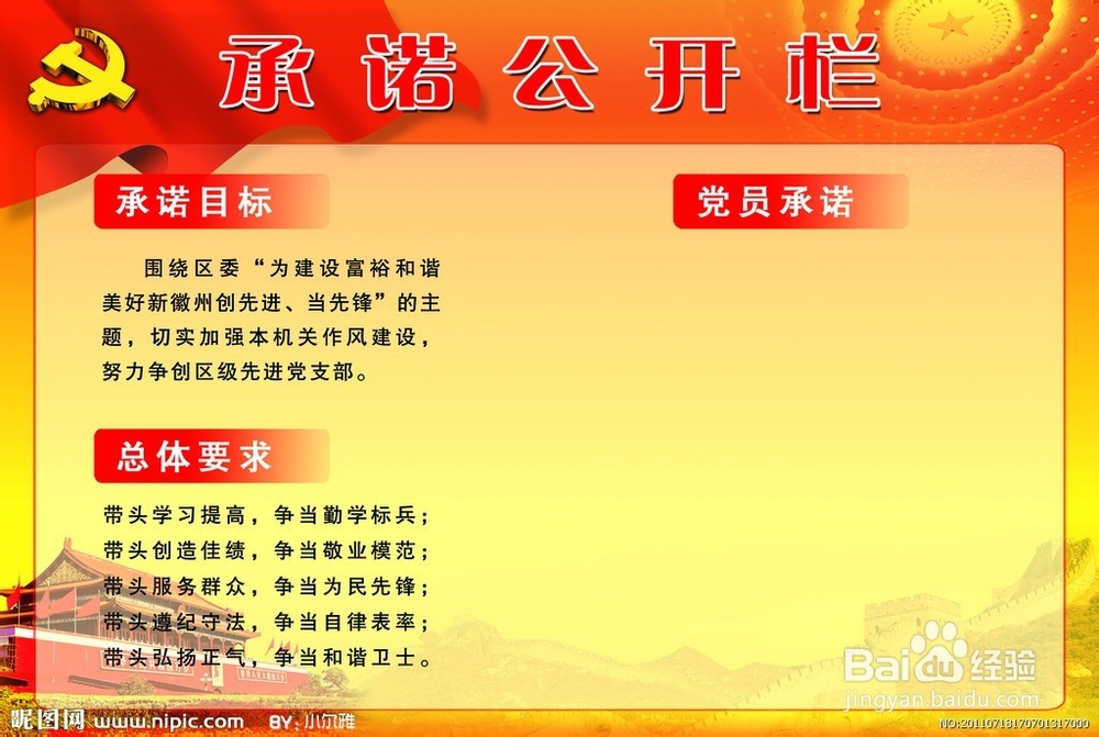 党员的一些需要注意的事项