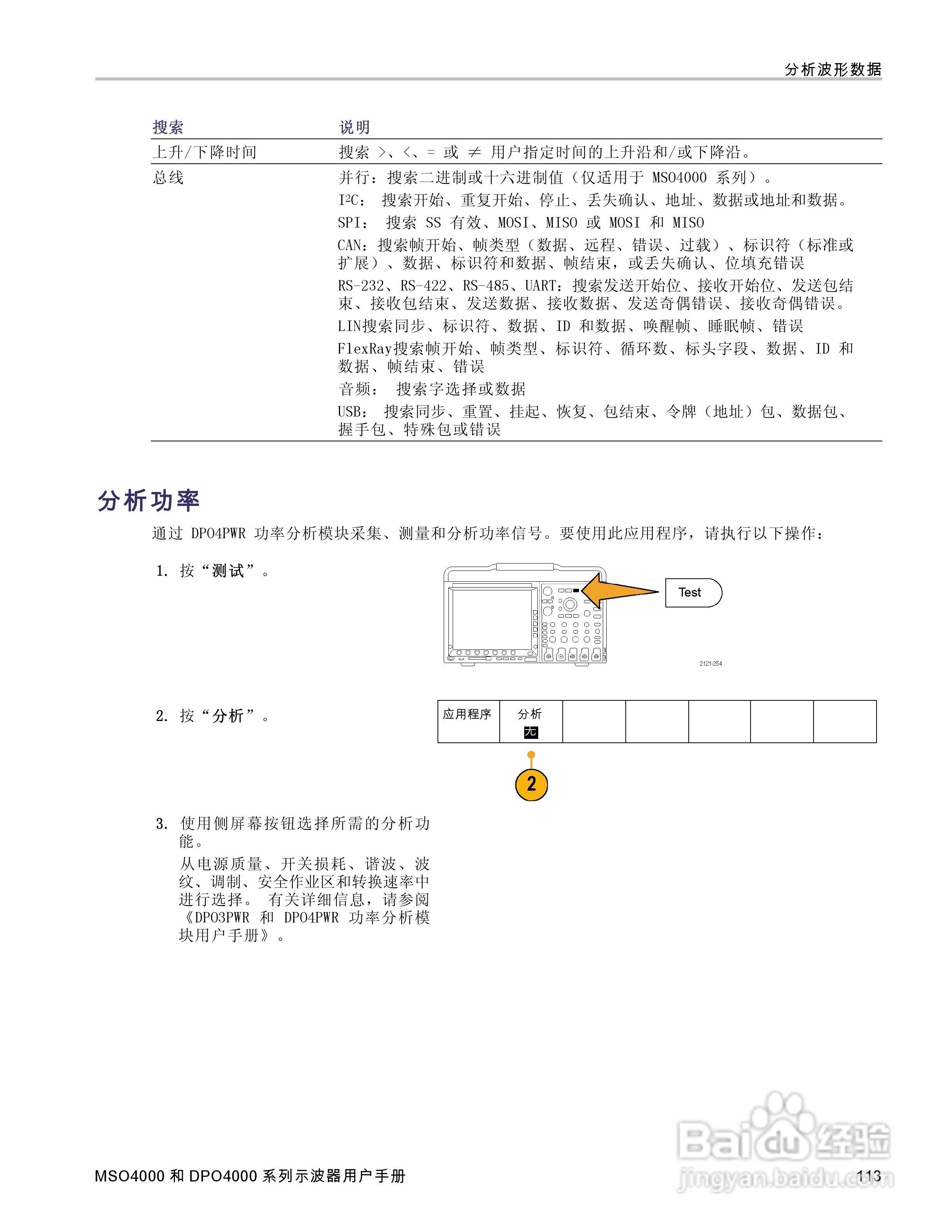 泰克MSO4032数字荧光示波器用户手册:[14]