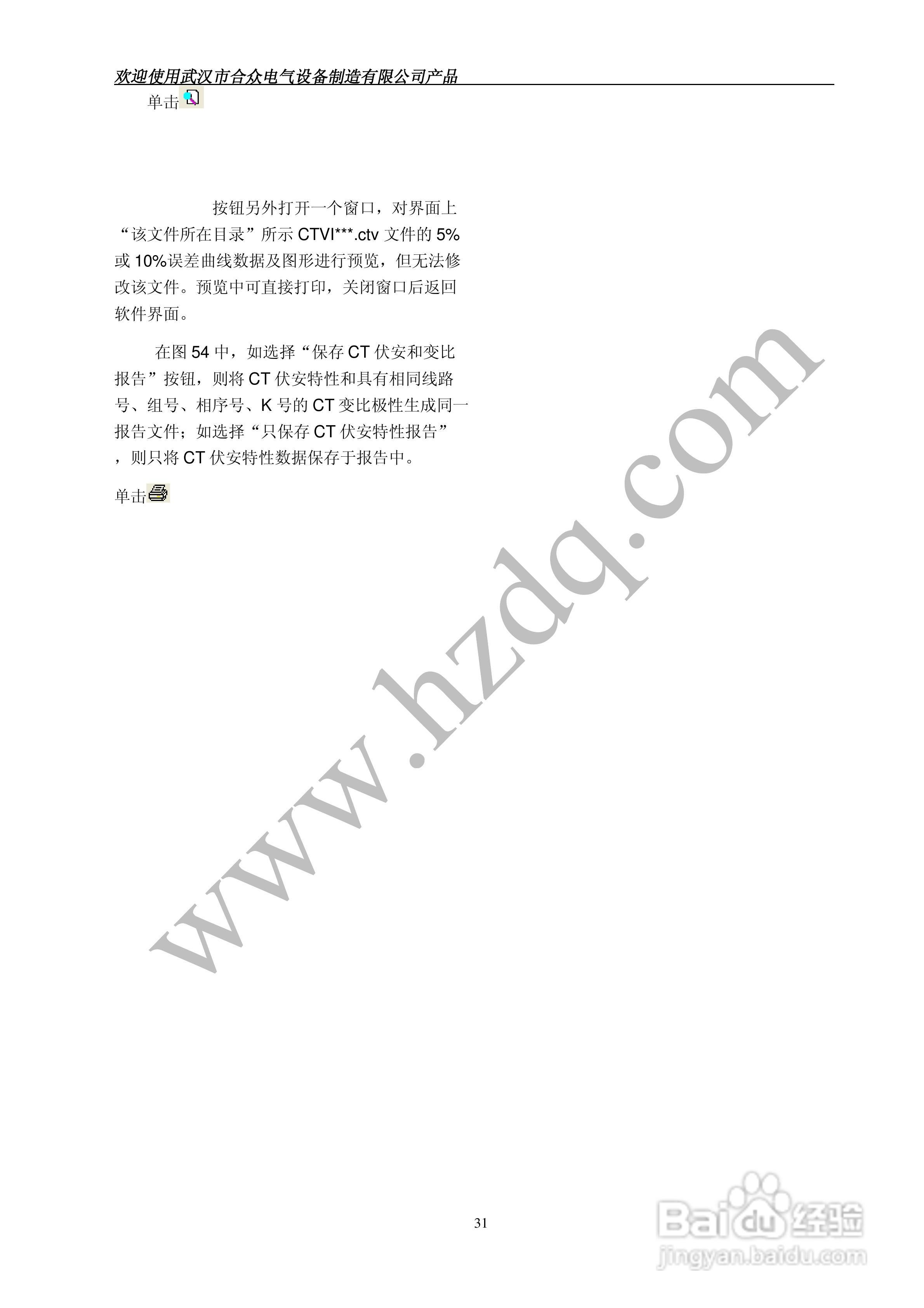 0HZVA-III 型互感器综合特性测试仪使用手册:[4]