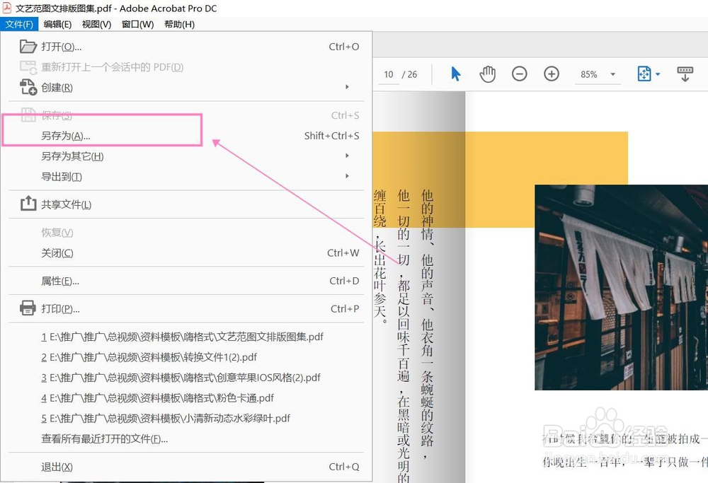 PDF文件怎么转换成TXT文档