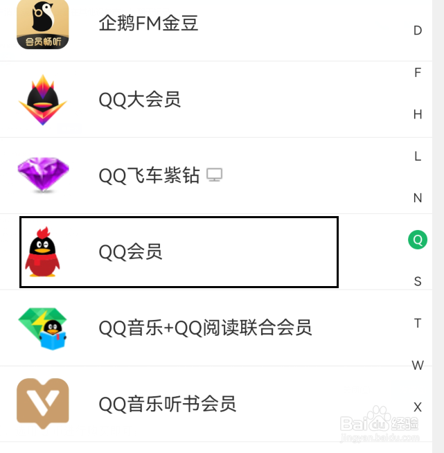 苹果ipad怎么使用Q币充值QQ会员