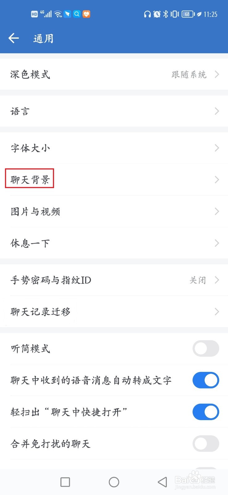 企业微信如何设置聊天背景