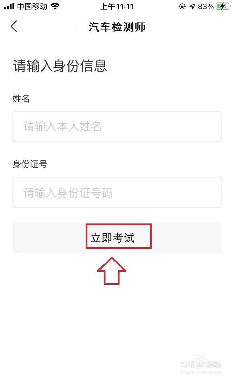 汽车检测师怎么考