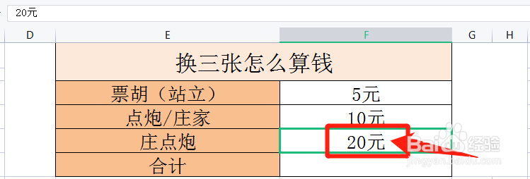 换三张怎么算钱