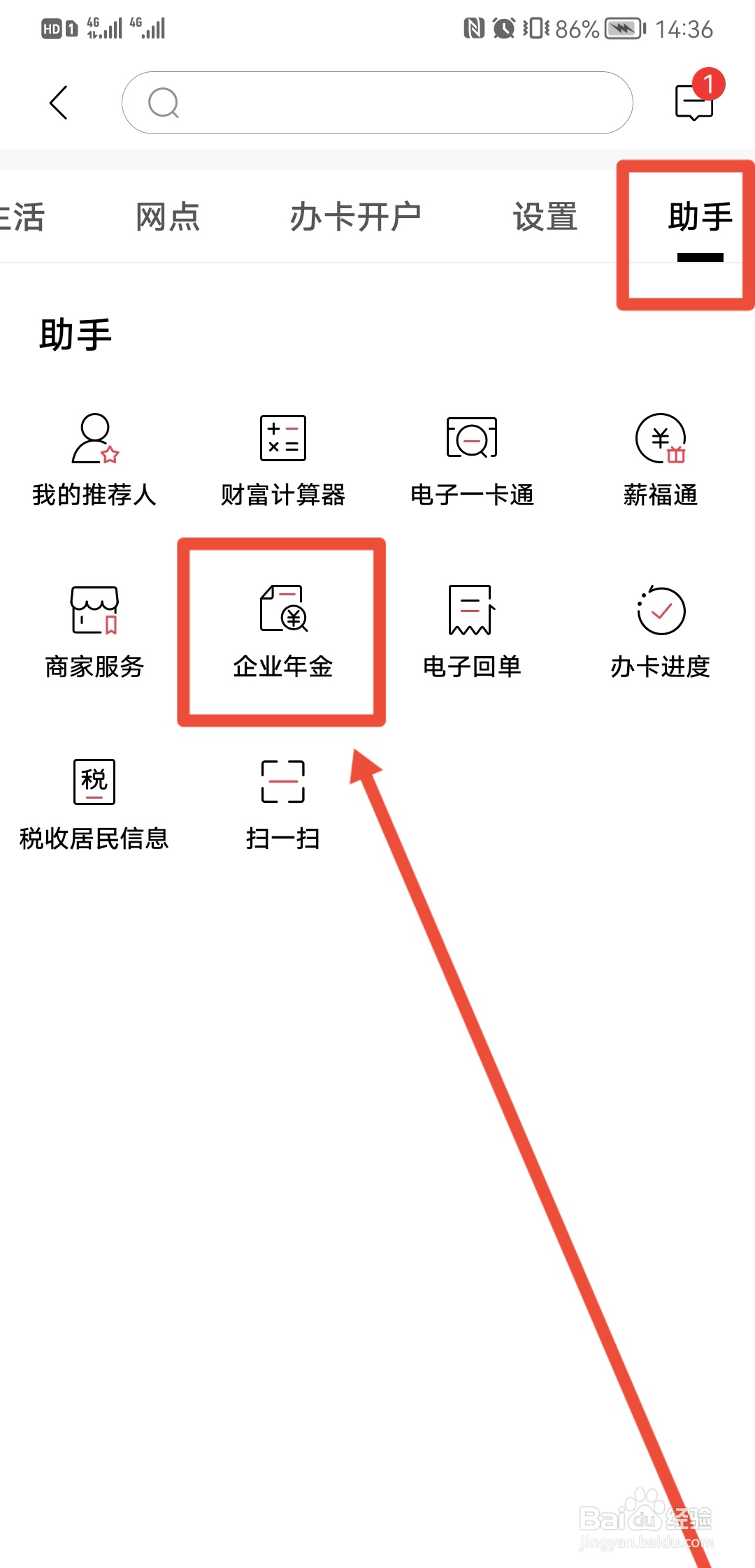 手机上怎么查询企业年金