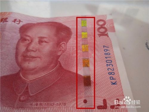 新版100元人民币怎么鉴别真假真伪