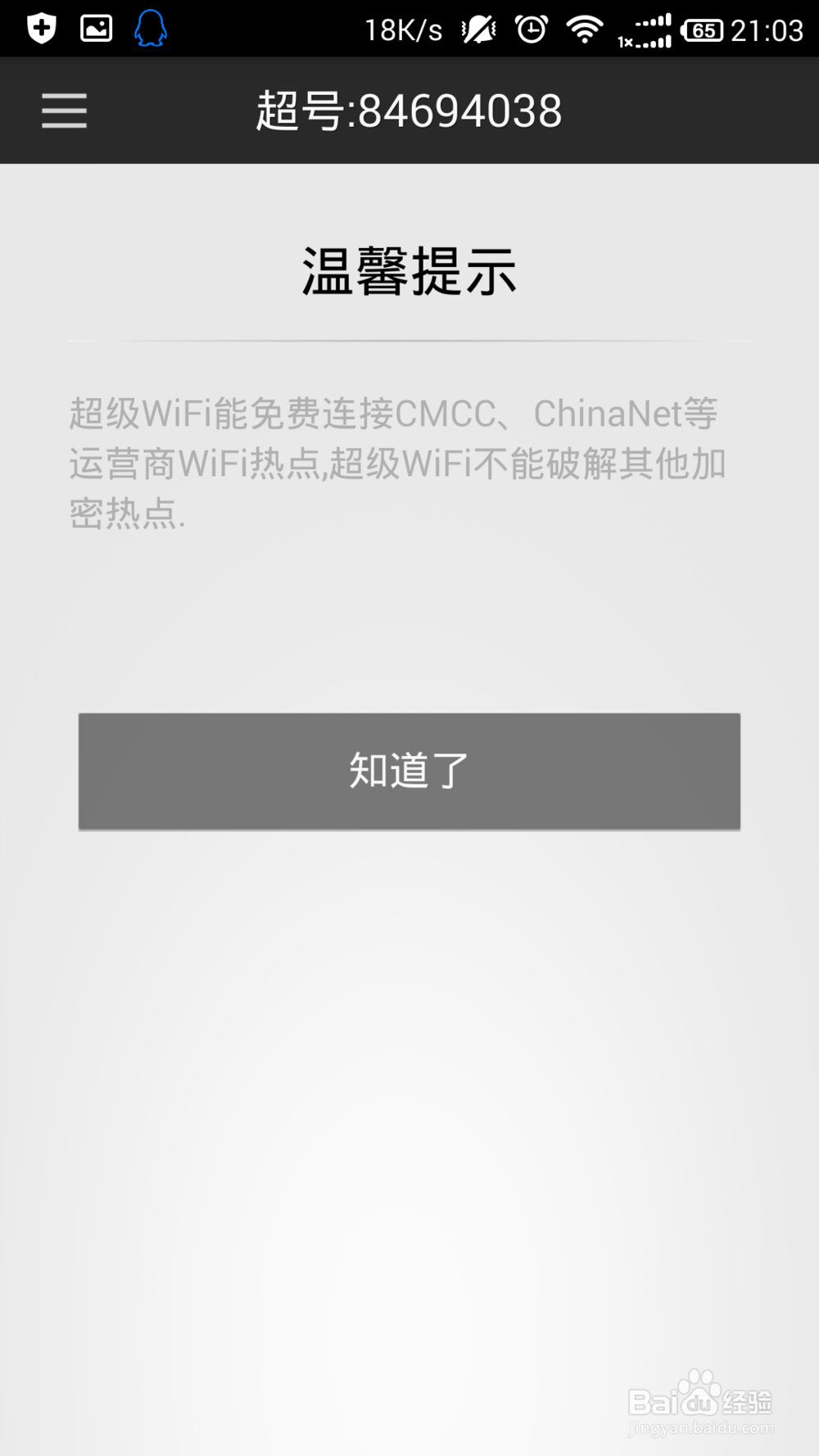 手机怎么上CMCC Chinanet Chinaunicom免费wifi