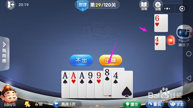 微信欢乐斗地主困难闯关-第29关过法？