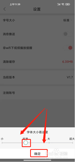 水晶之都app怎么设置字号大小