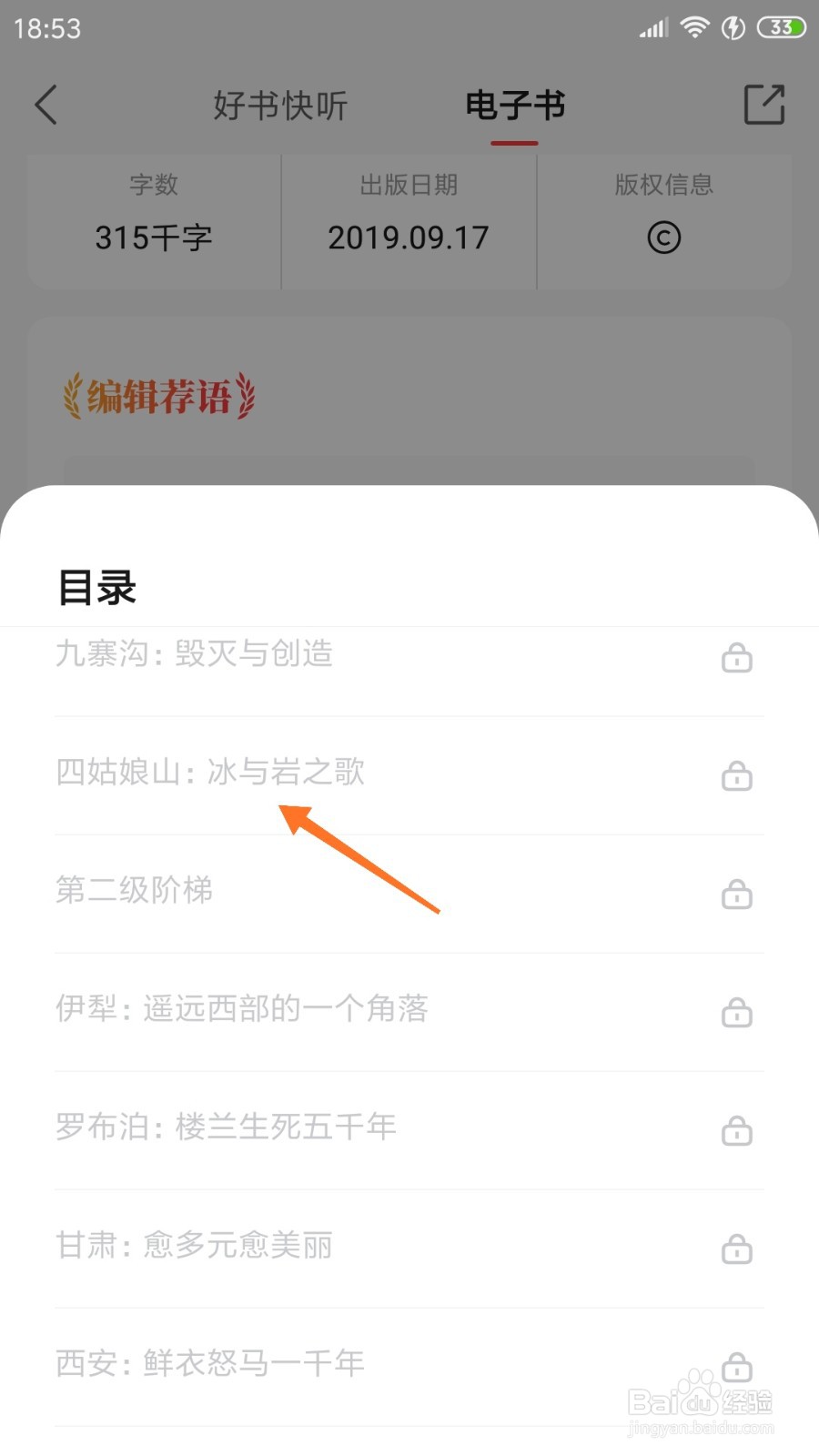 中信书院中怎么查看冰与岩之歌