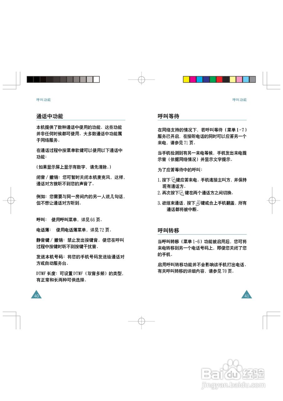 三星SCH-X369手机使用说明书:[3]