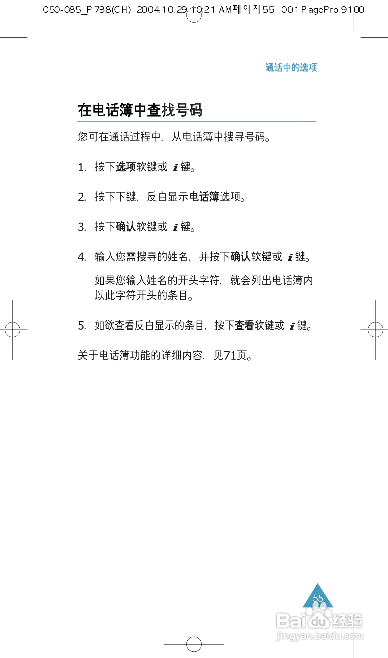 三星SGH-P738手机使用说明书:[6]