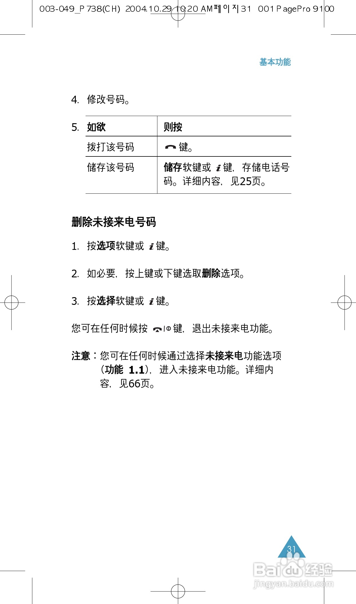 三星SGH-P738手机使用说明书:[4]