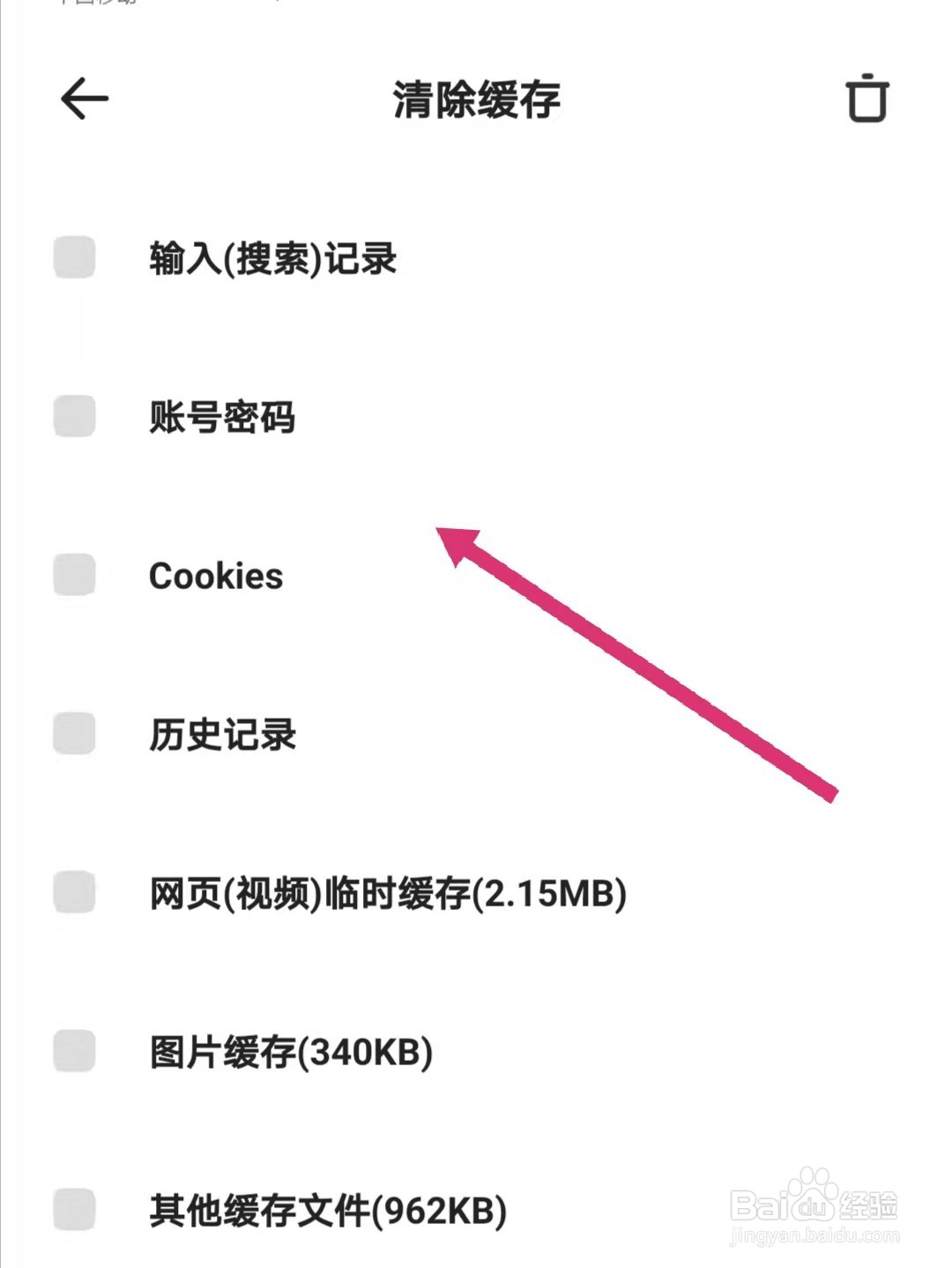 夸克浏览器怎么清除缓存