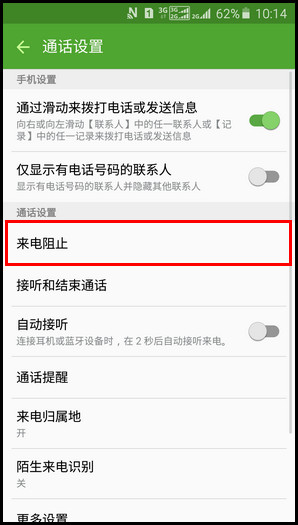 Samsung GalaxyJ7(2016)SM-J7109(5.1.1)如何阻止电话号码(黑名单)?