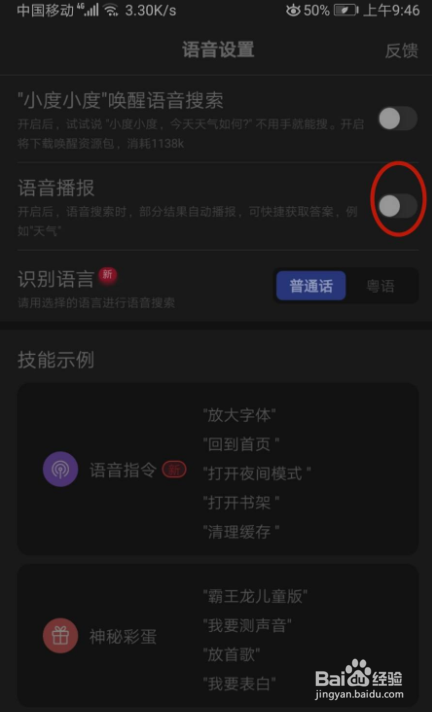 怎样开启百度语音播报