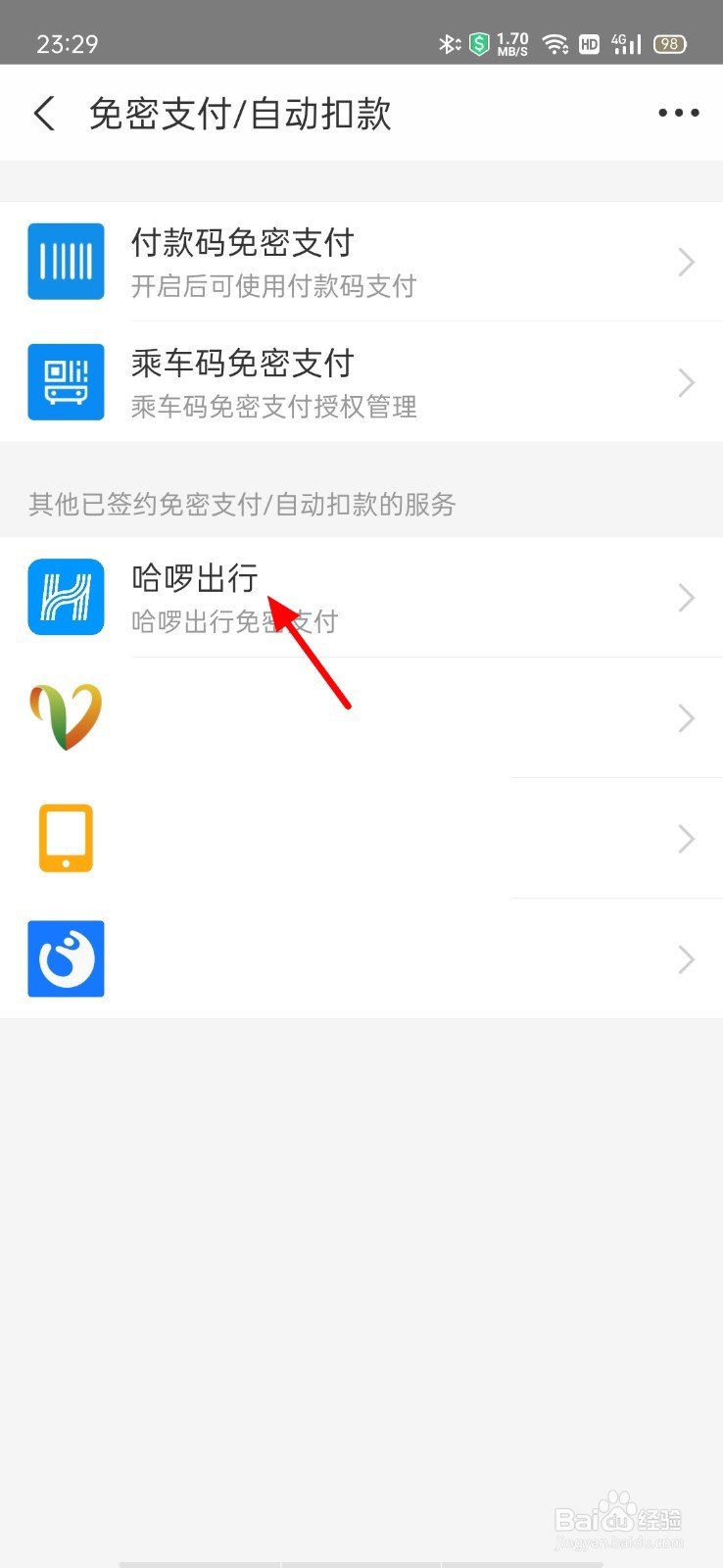 如何取消哈啰单车的自动续费