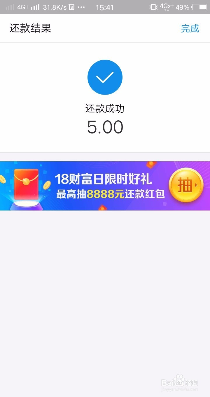 得到一个花呗还款红包,花呗怎样提前还款