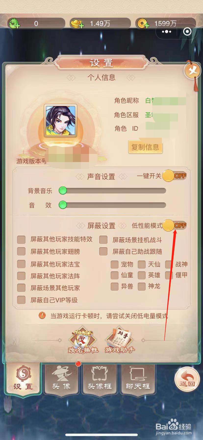 梦回山海怎么开启低性能模式