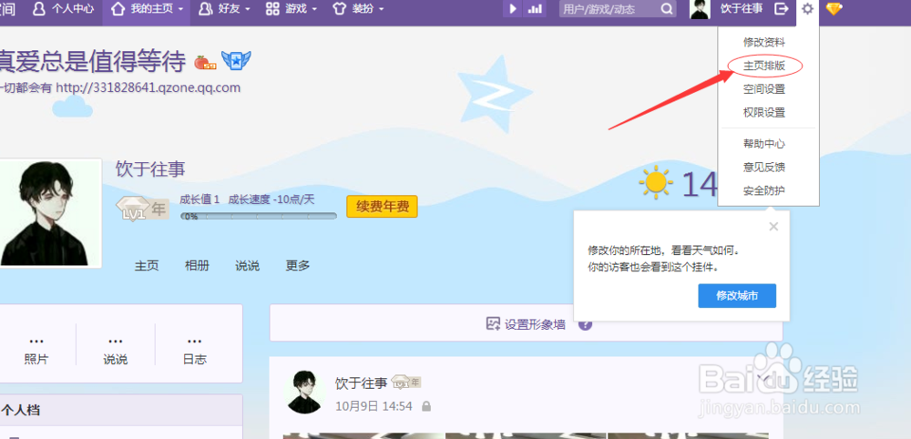 怎样修改自己QQ空间的个人资料