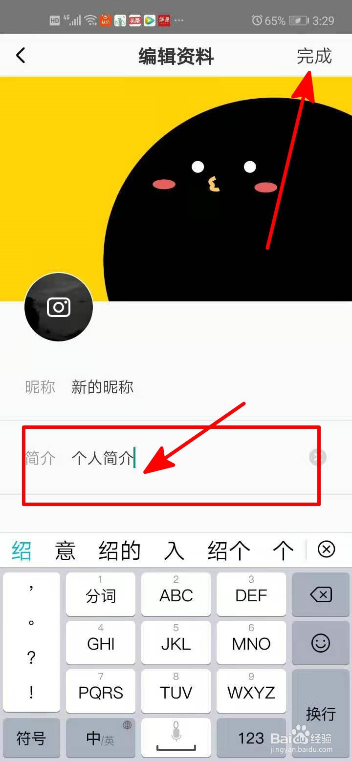 腾讯动漫中如何设置个人简介