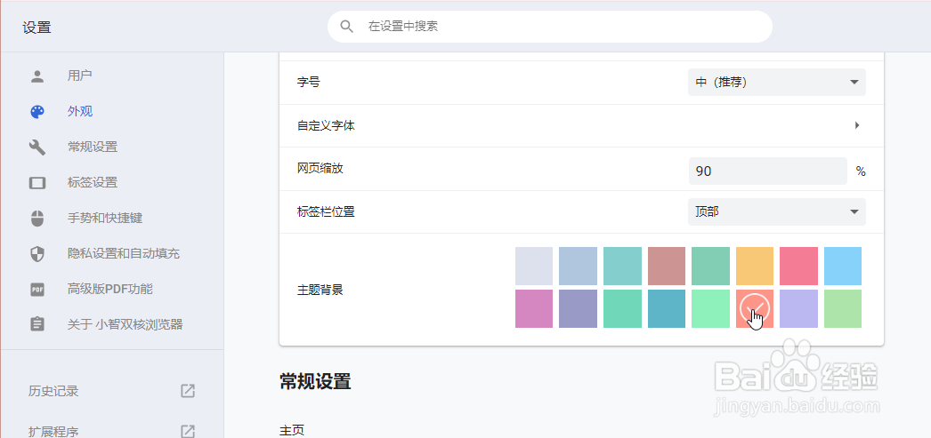 小智双核浏览器怎么更换主题颜色