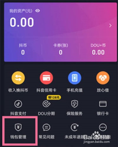 抖音支付密码怎么修改