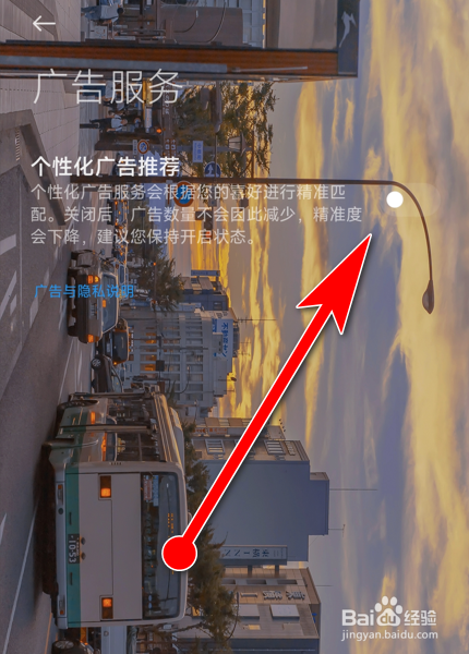 小米手机怎么关闭广告