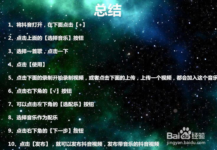 抖音怎么发视频 抖音怎么发带音乐的视频