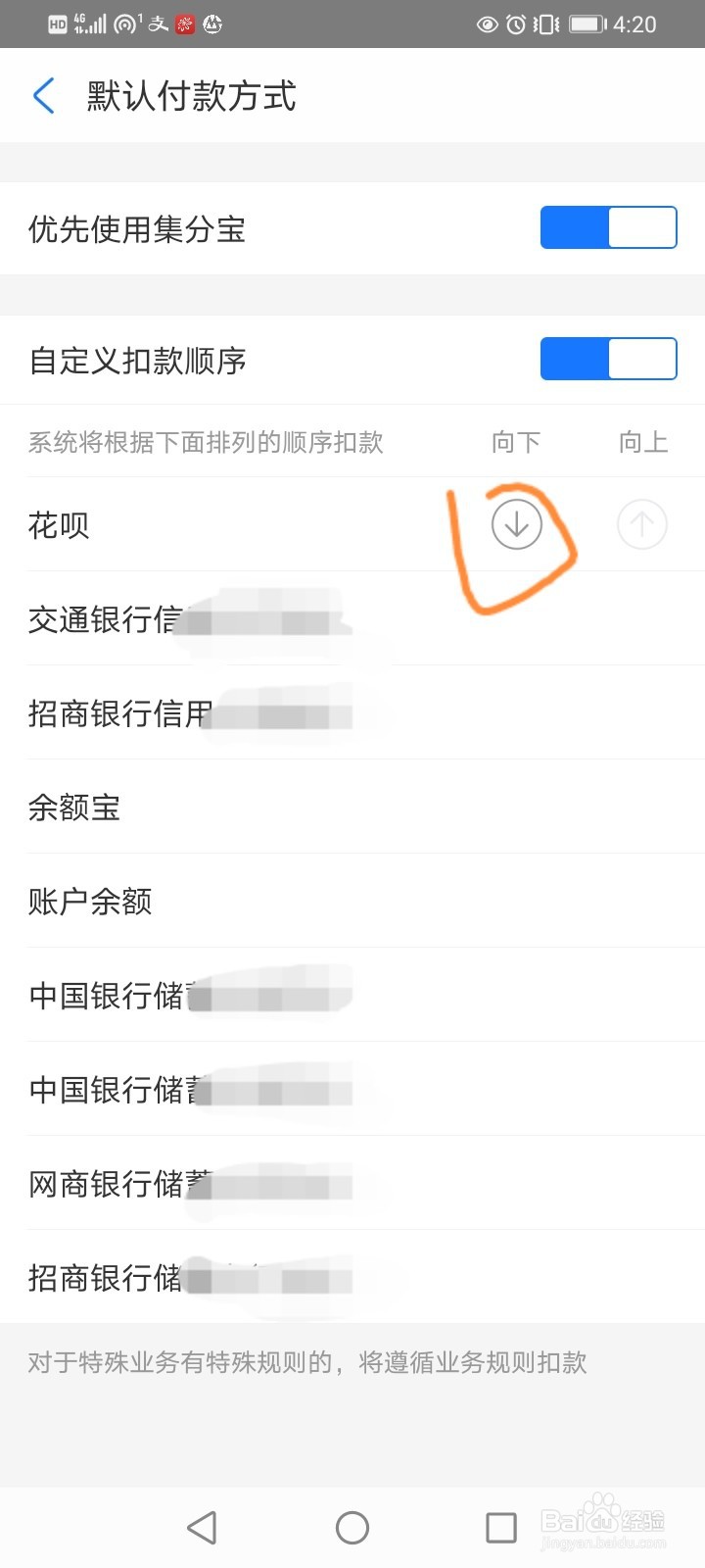 支付宝如何设置扣款顺序及扣款设置