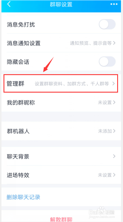 手机qq怎么转让群主