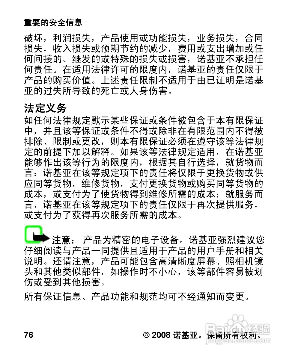 诺基亚Nokia 2680手机使用说明书:[8]