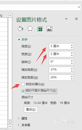 excel2019如何将插入的图片设置长宽一样