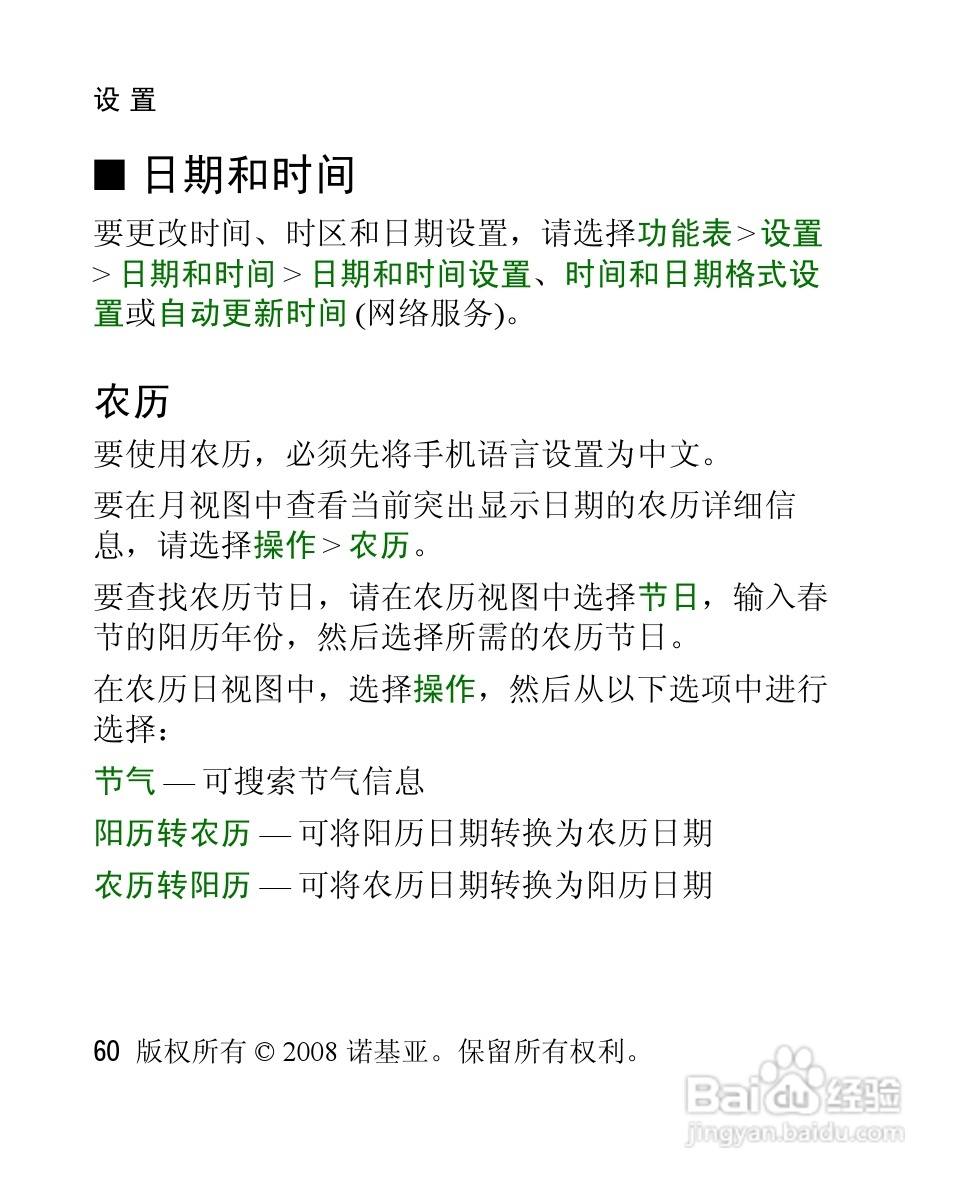 诺基亚Nokia 3120手机使用说明书:[6]
