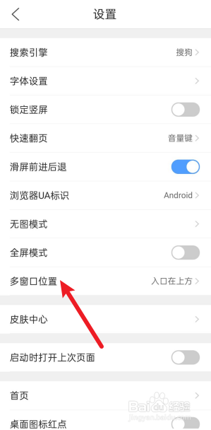 QQ浏览器怎么设置多窗口位置入口在下方