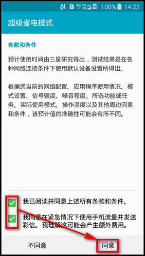 Samsung Galaxy J3 Pro SM-J3119如何开启超级省电模式?