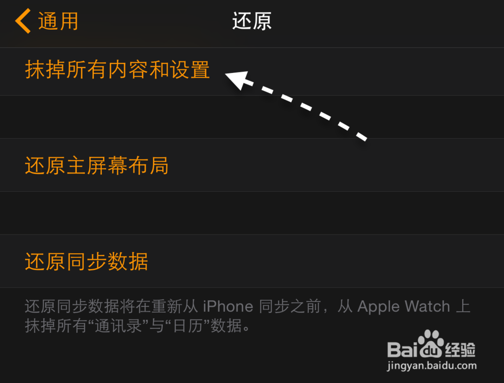 苹果手表Apple Watch怎么还原恢复出厂设置？