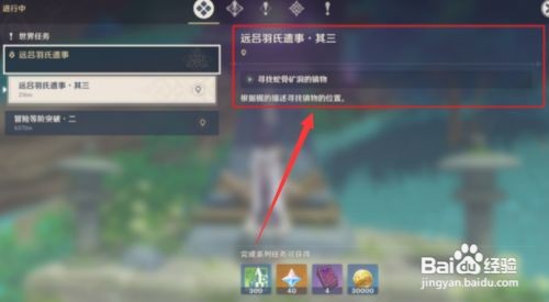 原神远吕羽氏遗事其三传导顺序攻略