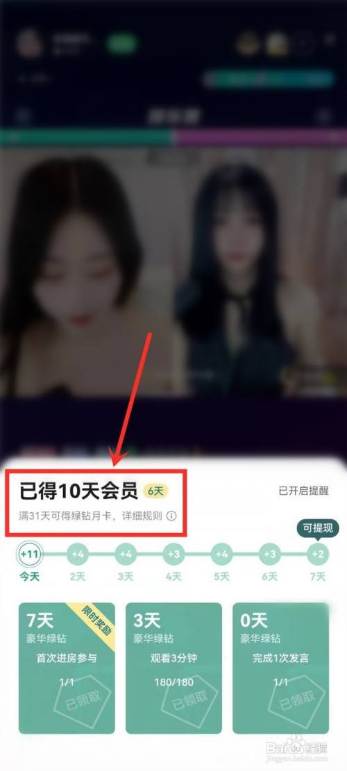 qq音乐绿钻月卡怎么免费领取