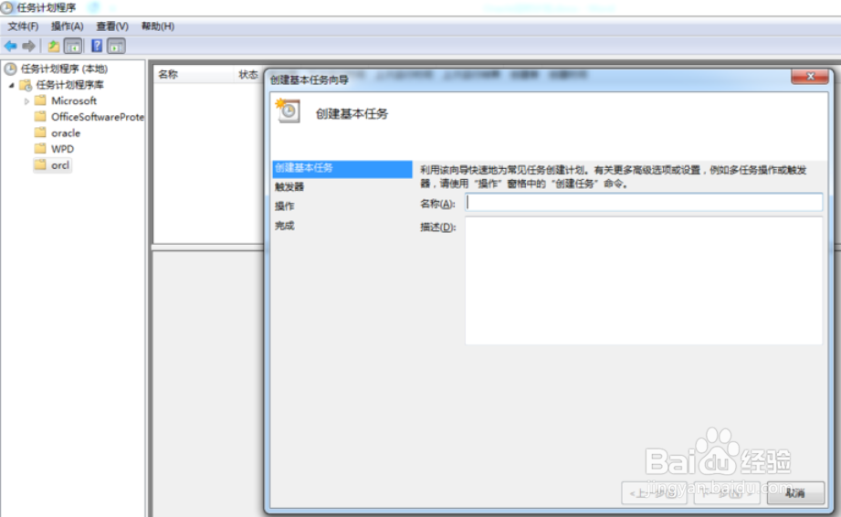 Oracle数据库设置定时计划