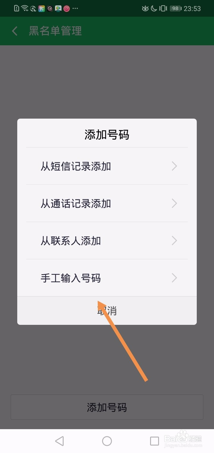 手机如何屏蔽某个号码的信息
