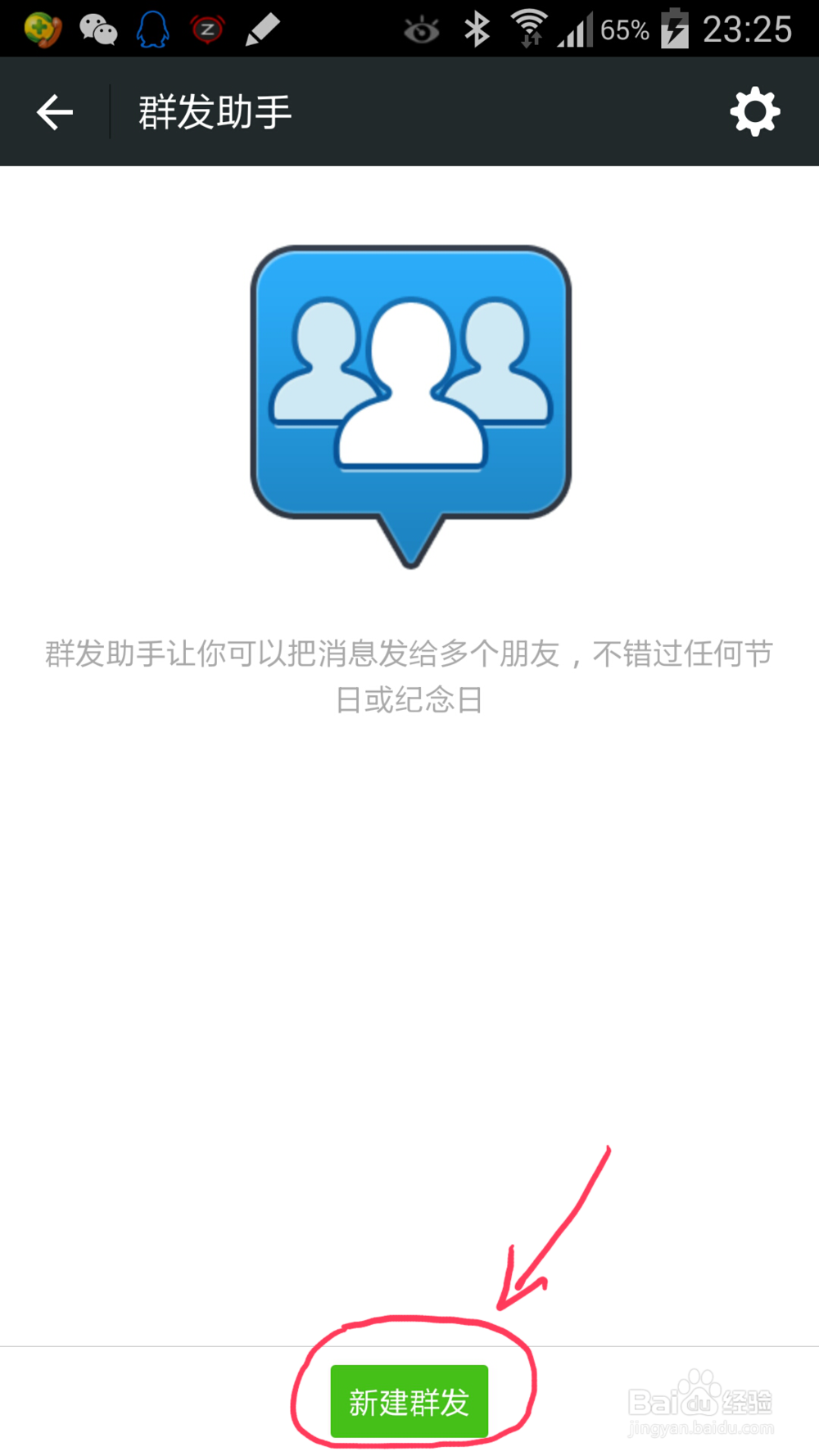 你想知道新版微信怎么发群发消息给好友吗