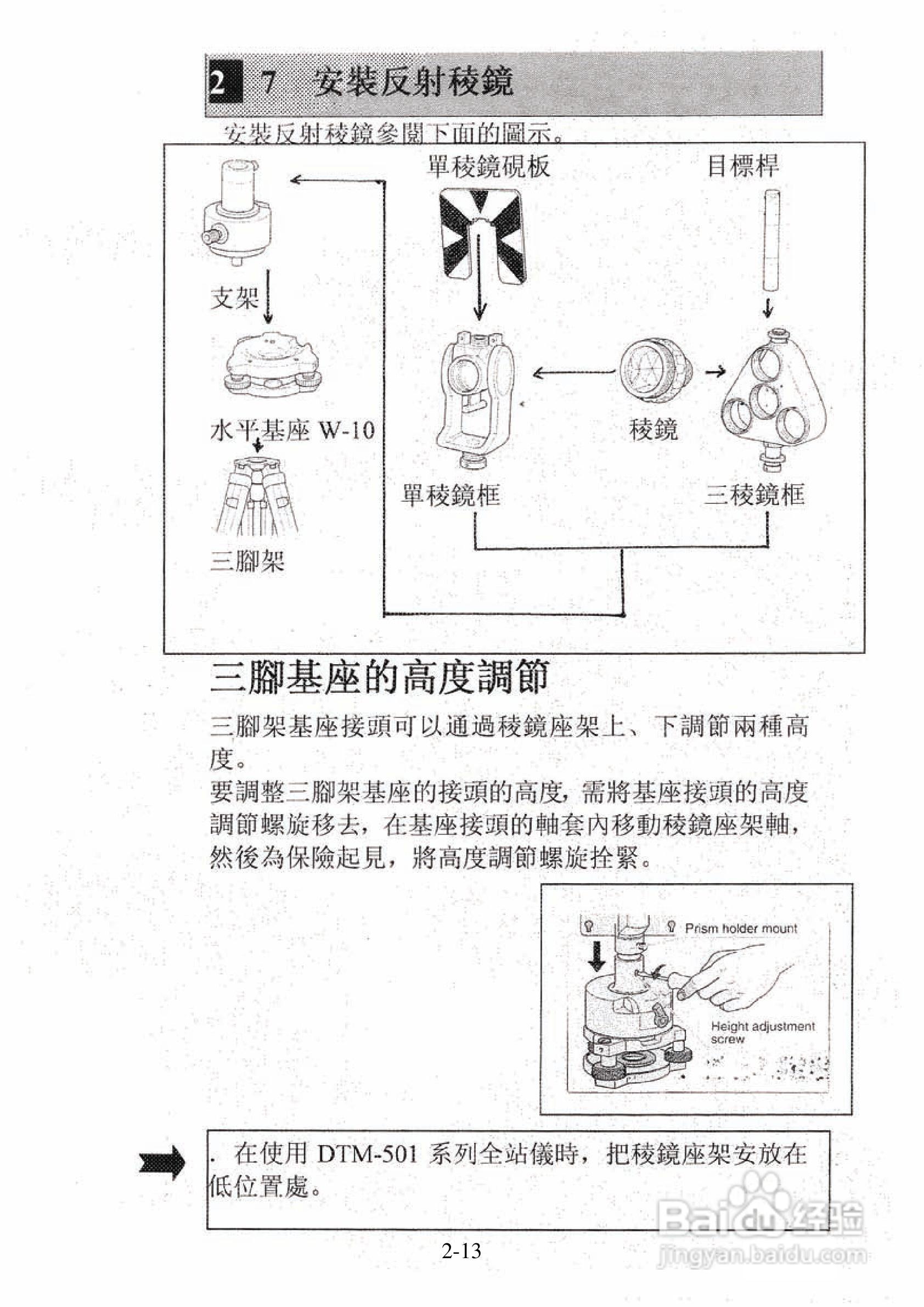 尼康DTM-501、521、531、551 系列全站仪使用手册:[3]