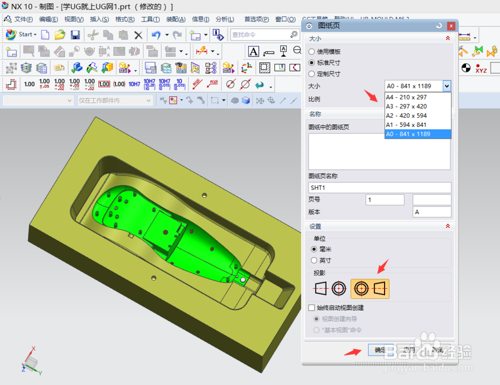 UG10.0教程：[4]UG导出2D图纸（DWG\DXF)经验