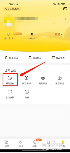 八蕉免费小说app如何清空浏览记录