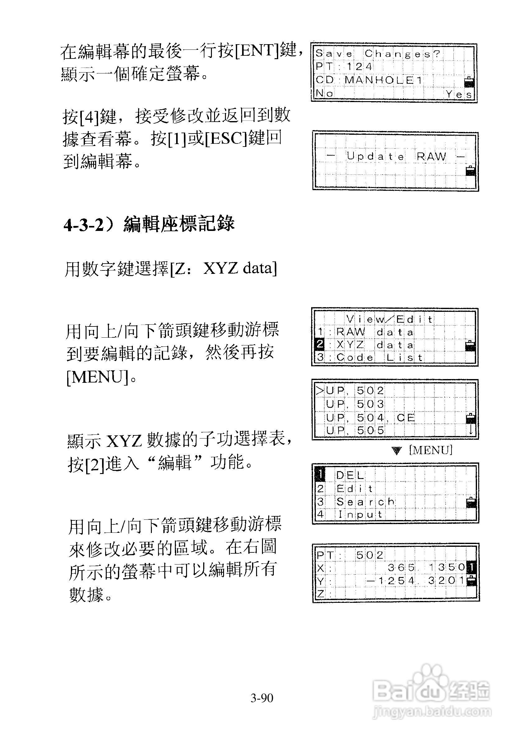 尼康DTM-501、521、531、551 系列全站仪使用手册:[13]