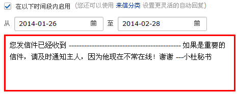 如何设置网易邮箱的自动回复及使用范围